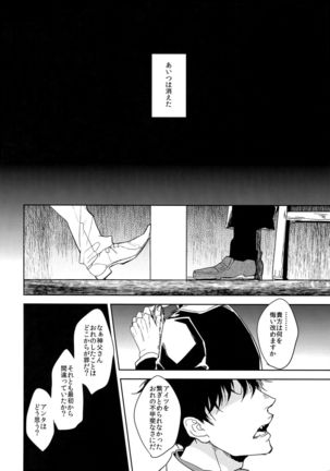 Kare no na o Nanto Yobu - Page 29