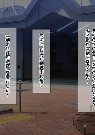 最強の孕ませ許可証 いつでもどこでも女の子に種付け