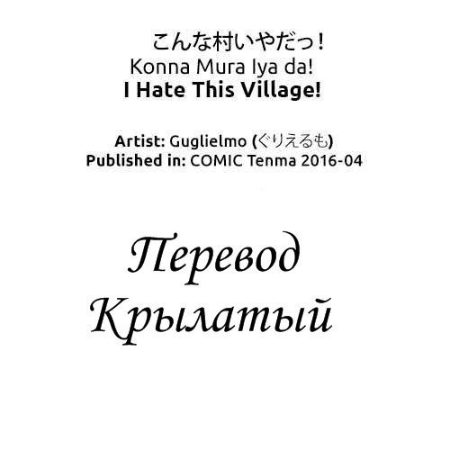 Konna Mura Iya da! | I Hate This Village!