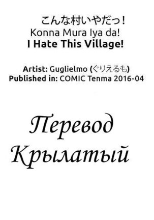 Konna Mura Iya da! | I Hate This Village! Page #29