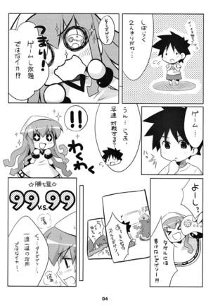 新婚じゃなイカ？？ Page #3