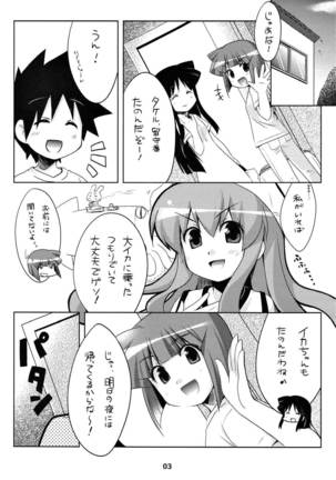 新婚じゃなイカ？？ Page #2