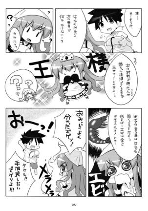 新婚じゃなイカ？？ Page #4