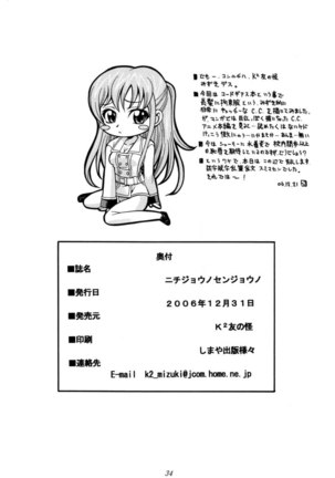 Senjouno Nichijouno - Page 34