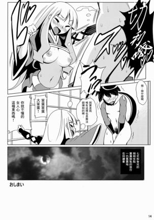 Erogatari - Page 18