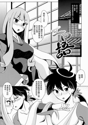 Erogatari Page #5