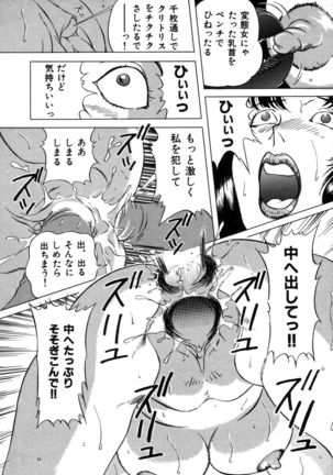 Koushokutsume No Uwaki Na Taiken Page #95