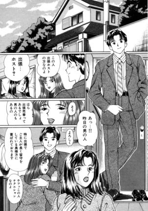 Koushokutsume No Uwaki Na Taiken - Page 16