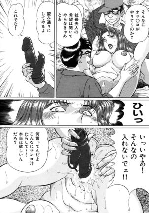 Koushokutsume No Uwaki Na Taiken - Page 38