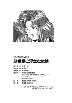 Koushokutsume No Uwaki Na Taiken - Page 176