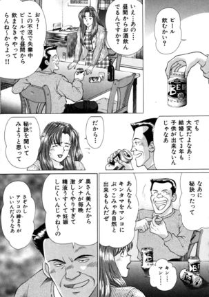 Koushokutsume No Uwaki Na Taiken - Page 108