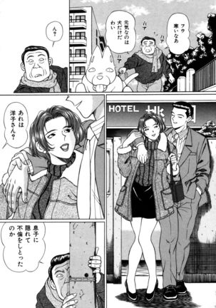 Koushokutsume No Uwaki Na Taiken - Page 122
