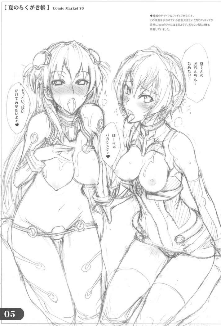 Natsu no Rakugakichou