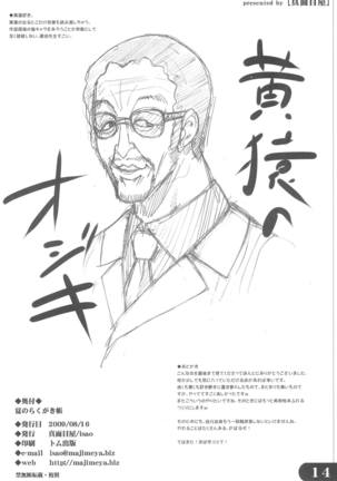 Natsu no Rakugakichou Page #14