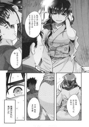 Nympho Garden - Page 122