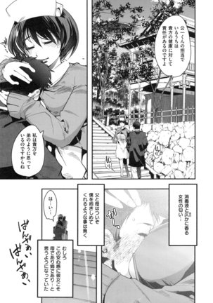 Nympho Garden - Page 74