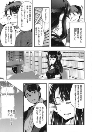 Nympho Garden - Page 72