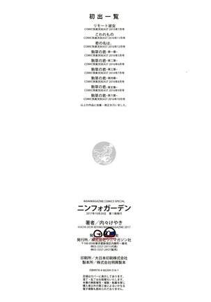 Nympho Garden - Page 209