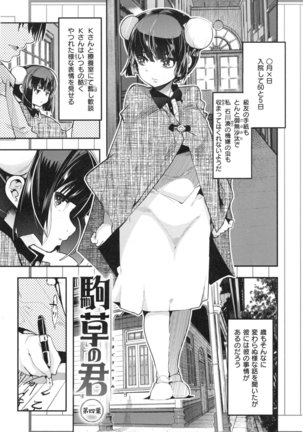 Nympho Garden - Page 140
