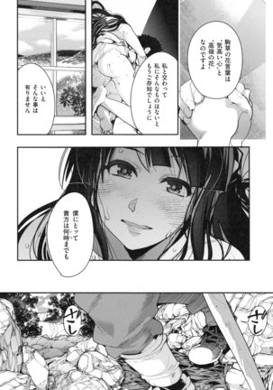 Nympho Garden - Page 206