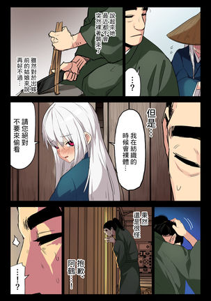 ヤンデレ痴女な鶴の恩返し ～与吉様、後生ですから恩返しさせてくださいませっ～ Page #15