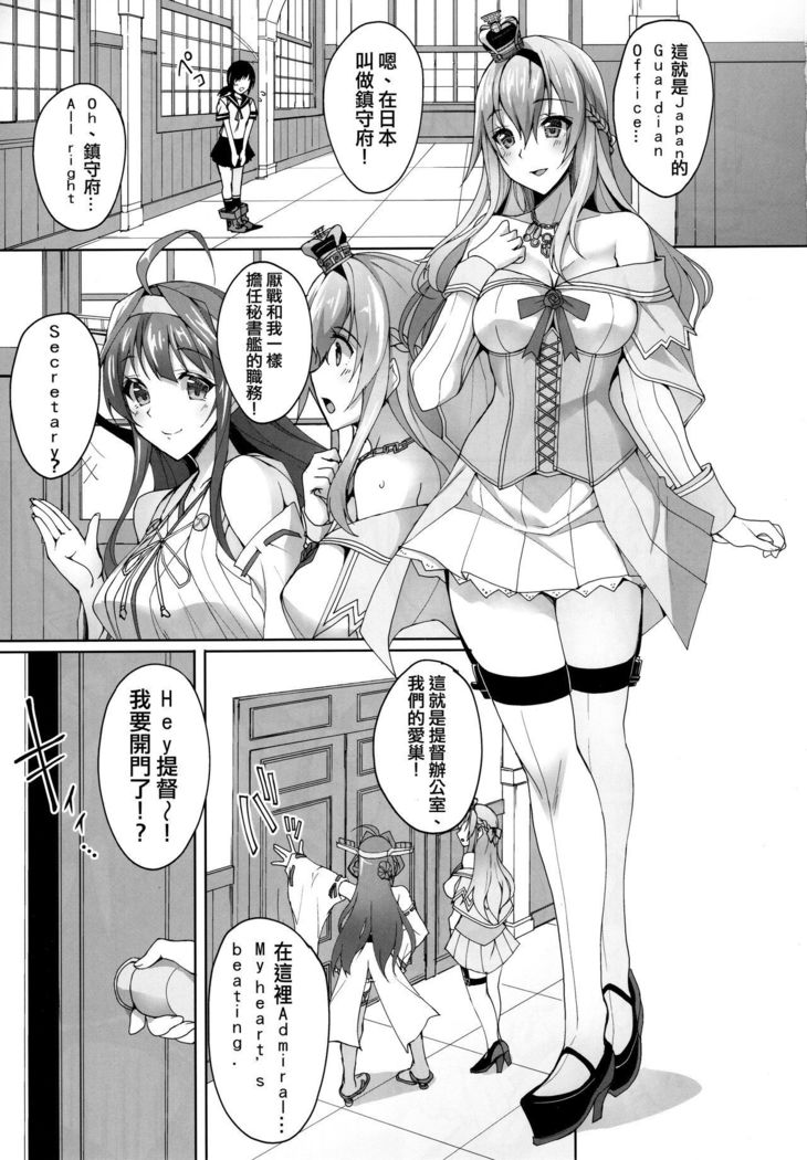 Warspite to Hajimete no Senkan Harem Yasen Seikatsu