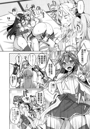 Warspite to Hajimete no Senkan Harem Yasen Seikatsu Page #3