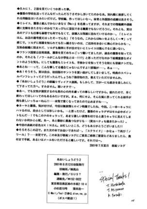 Aoi Shoudou 2 - Page 19