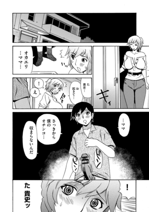 Kyou Mama ga Tomodachi ni Mawasaremasu. - Page 37