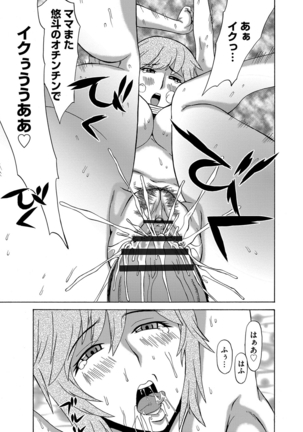 Kyou Mama ga Tomodachi ni Mawasaremasu. - Page 118