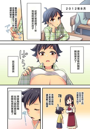 俺が幼馴染みの恋人になるなんて絶対ありえない - Page 10