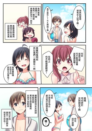 俺が幼馴染みの恋人になるなんて絶対ありえない - Page 19