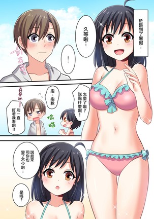 俺が幼馴染みの恋人になるなんて絶対ありえない Page #18