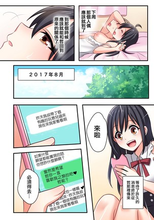 俺が幼馴染みの恋人になるなんて絶対ありえない Page #40