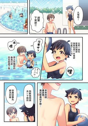 俺が幼馴染みの恋人になるなんて絶対ありえない - Page 11