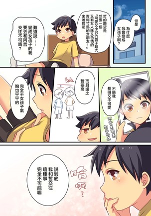 俺が幼馴染みの恋人になるなんて絶対ありえない - Page 9