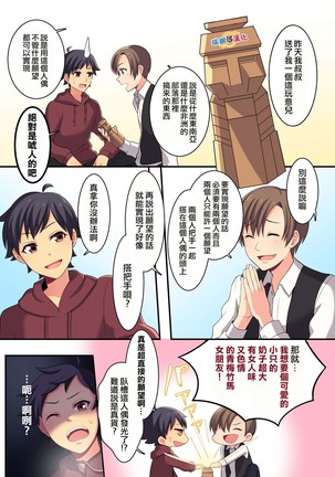 俺が幼馴染みの恋人になるなんて絶対ありえない - Page 3