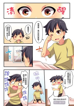 俺が幼馴染みの恋人になるなんて絶対ありえない Page #4