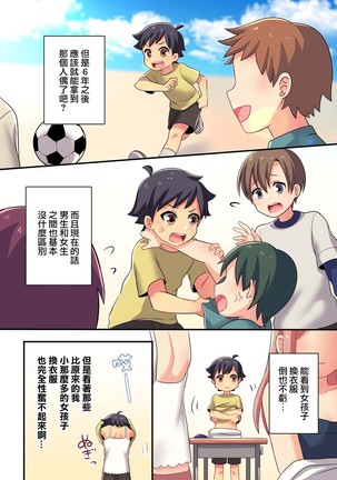 俺が幼馴染みの恋人になるなんて絶対ありえない - Page 8