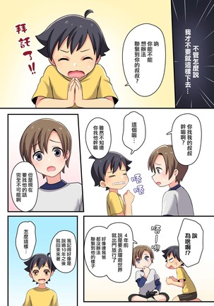 俺が幼馴染みの恋人になるなんて絶対ありえない - Page 7