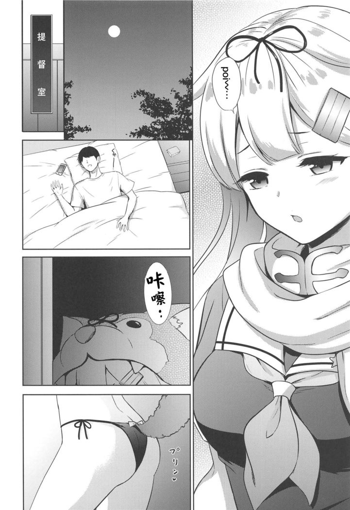 Yuudachi, Yobai Suruppoi