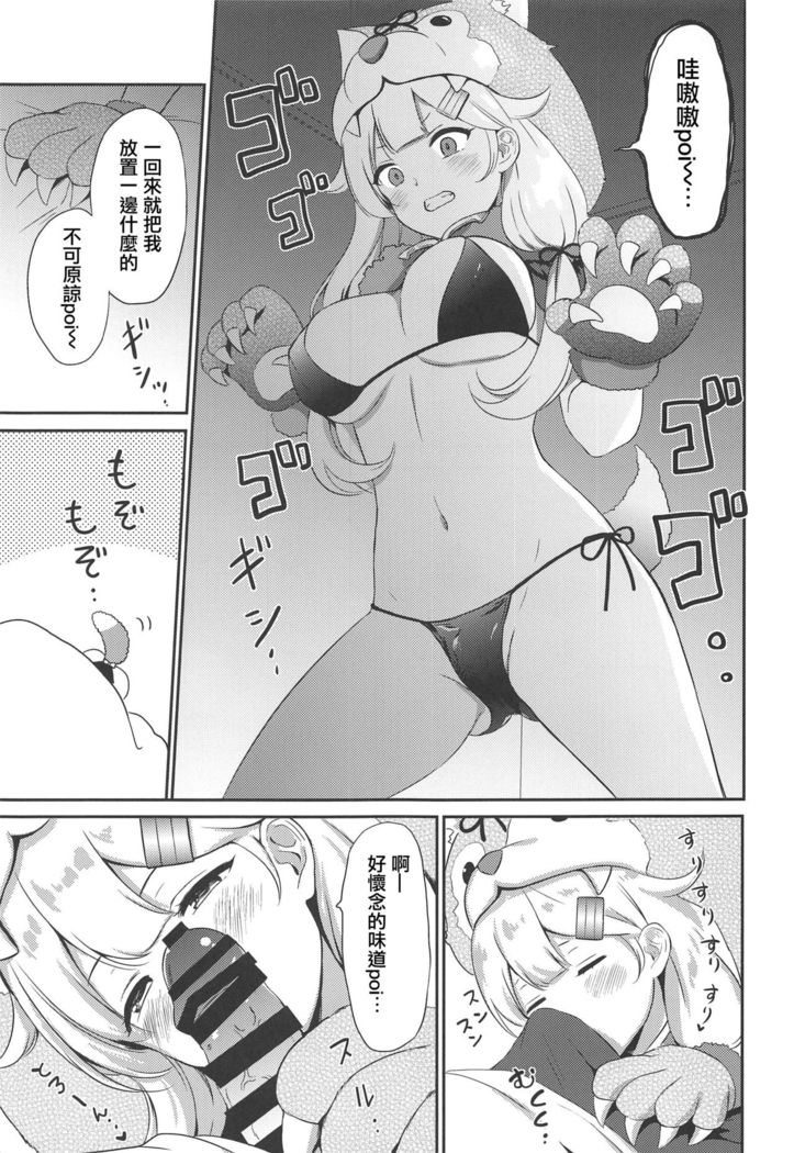 Yuudachi, Yobai Suruppoi