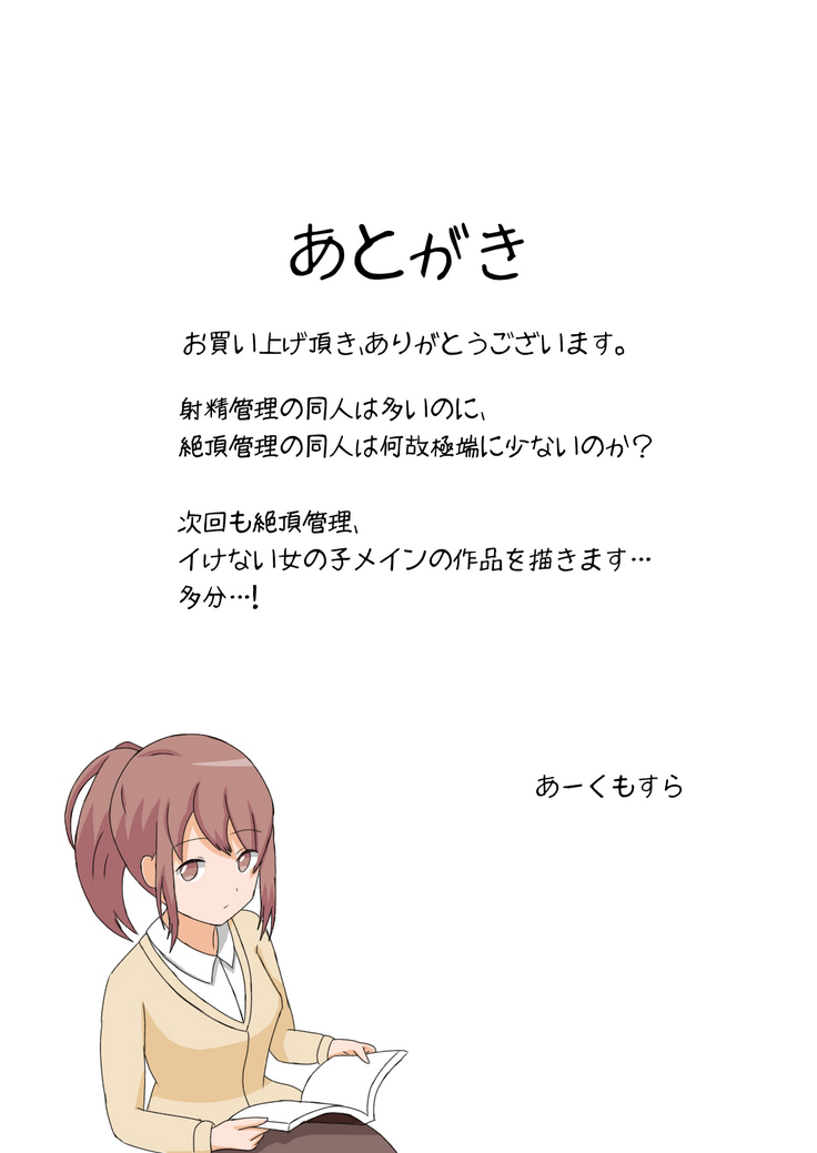Onanie Kinshi Seikatsu!? Ecchi Zuki no JK ga Teisoutai de Zecchou Kanri sareta Kekka...
