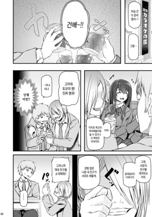 Suika | 잠든 꽃 - Page 7