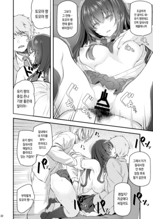 Suika | 잠든 꽃 - Page 21