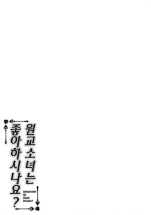 Enkou Shoujo wa Suki desu ka? - Page 21