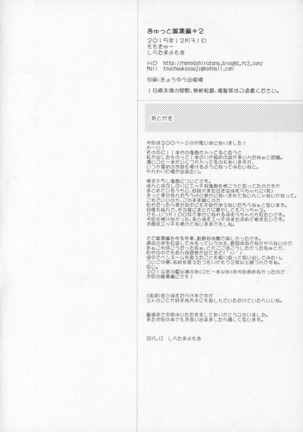 Gyutto Soushuuhen+2 - Page 199