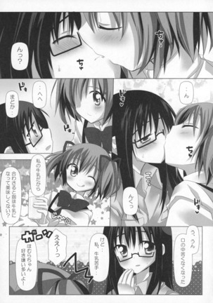 Gyutto Soushuuhen+2 - Page 14