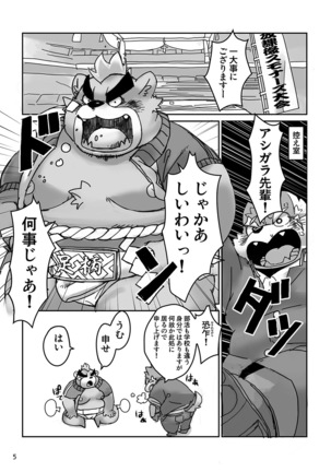 Kumajiru Nuno dan Page #5