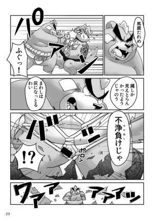 Kumajiru Nuno dan Page #23